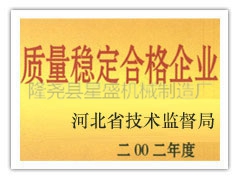 质量稳定合格企业