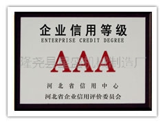 3A信用企业